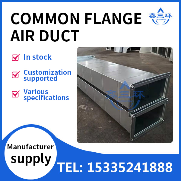 Common flange air duct