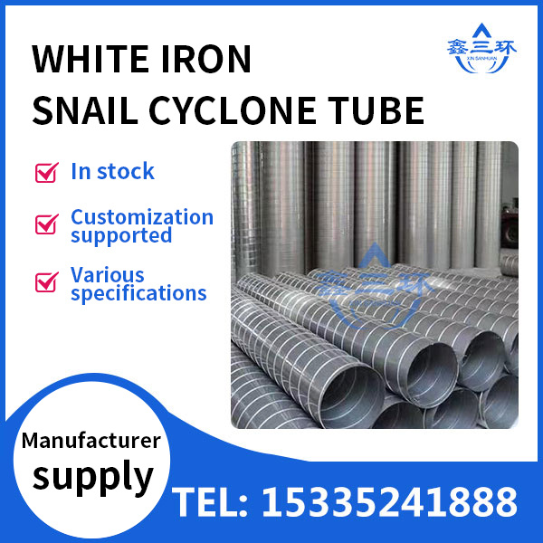 White iron snail cyclone tube